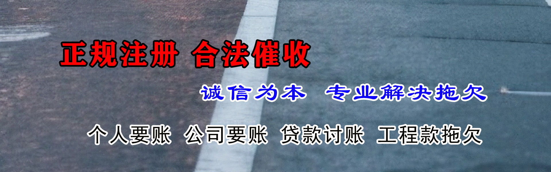 惠阳收账公司